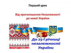 Заїменко А.О. до 25 річчя незалежності України