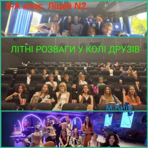 Ліцей №2. 8-А екскурсія в м.Київ