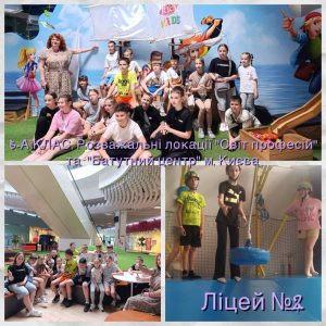 Ліцей №2. Розважальні локації ''Світ професій'' та ''Батутний центр'' м. Києва