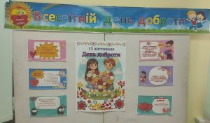 День доброти