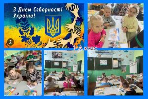 День Соборності 1-А клас