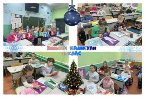 Зимові канікули