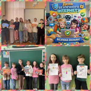 День безпечного інтернету